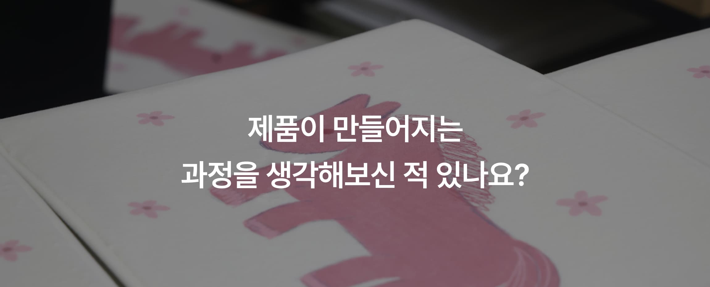 "제 주문은 언제 배송되나요?" — 뚜누 제작 공정 이야기