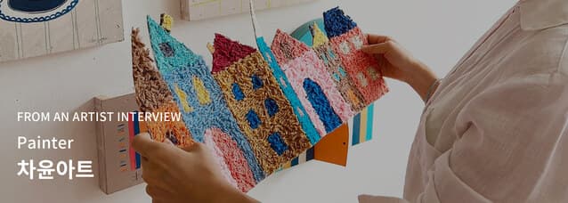 웃는 얼굴로 전하는 작은 휴식, 차윤아트의 힐링 드로잉: 차윤아트 작가를 소개합니다.